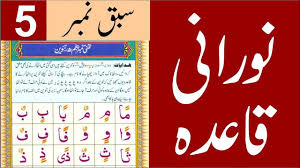 Tanween Lesson No 5 Noorani Qaida In Urdu Hindi Full Online Quran Online Quran Reading How To Read Quran