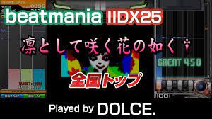 凛として咲く花の如く† (L) 全国トップ / played by DOLCE. / beatmania IIDX25 CANNON BALLERS  - YouTube