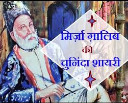 à¤®à¤¹ à¤¨ à¤¶ à¤¯à¤° à¤® à¤° à¤ à¤ à¤² à¤¬ à¤ à¤¦ à¤² à¤ à¤ à¤² à¤¨ à¤µ à¤² à¤¶ à¤¯à¤° Mirza Ghalib Shayari हमारे द्वारा दी हुई taarif shayri, shayri, मैसेज, विशेज, कोट्स, शायरी, स्टेटस और पोएम को आप अपनी girlfriend, boyfriend, friend, wife व crush को भेज कर उनका दिल जीत सकते हैं|. à¤®à¤¹ à¤¨ à¤¶ à¤¯à¤° à¤® à¤° à¤ à¤ à¤² à¤¬ à¤ à¤¦ à¤² à¤ à¤ à¤² à¤¨ à¤µ à¤² à¤¶ à¤¯à¤° mirza ghalib shayari