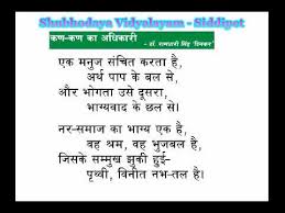 विश्व शांति का संदेश देता है गणतंत्र दिवस. 10th Hindi Kan Kan Ka Adhikari Youtube