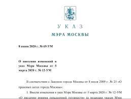 Указ мэра москвы о введении режима повышенной готовности. Chto Otmenil Sobyanin S 8 Iyunya 2020 Goda Chitaem Ukaz Zametki Provincialnogo Yurista Yandeks Dzen