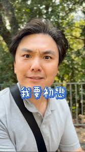 初戀呀！我要初戀呀！時間流流長，如果我哋每日都係做同一件事，你話幾悶。所以每年都有唔同嘅潮流、唔同嘅型號，咁先叫Fashion呀嘛！所以根本大環境就係需要有新鮮感。何況我哋自己？快啲俾啲新鮮感，俾啲激情自己啦！,  #我要初戀 #我要激情 #我要新鮮感