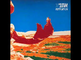 שאלתם את עצמכם פעם לאן נעלם השומן שאתם שורפים? ××ª× ×™x ××™×Ÿ ×œ××Ÿ ×œ×œ×›×ª 1989 Vinyl Discogs