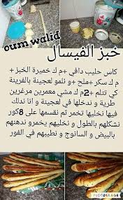 Oum Walid خبو الفيسال Tunisian Food Arabic Food Ramadan Recipes