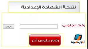 أعلنت مديرية التربية والتعليم بالجيزة عن موعد اعلان نتيجة الصف الثالث الاعدادي لمحافظة الجيزة علي أن تعلن الأوائل للشهادة الاعدادية يوم الخميس أو الجمعة ، ونوفر لك عزيزي القأري نتيجة الطلاب. Hynh08lvac1hum