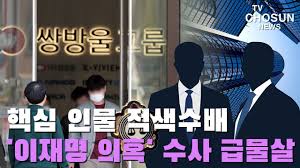 °ËÂû, º¯È£»ç µî 3¸í ±â¼Ò¡¦'ÀÌÀç¸í ÀÇȤ' ½Ö¹æ¿ï ¼ö»ç ±Þ¹°»ì - YouTube