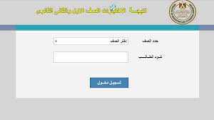 (رابط نتيجة اولى ثانوي الترم الاول) | لينك نتيجة الصف الاول والثاني الثانوي 2021 بكود الطالب نتيجة اولي تانية ثانوي بالاسم 2021 عبر بوابة الثانوية العامة. Ø±Ø§Ø¨Ø· Ù†ØªÙŠØ¬Ø© Ø§Ù„ØµÙ Ø§Ù„Ø£ÙˆÙ„ Ø§Ù„Ø«Ø§Ù†ÙˆÙ‰ ÙˆØ§Ù„Ø«Ø§Ù†ÙŠ Ø§Ù„Ø«Ø§Ù†ÙˆÙŠ 2020 Ø¨Ø§Ù„Ø§Ø³Ù… ÙˆØ±Ù‚Ù… Ø§Ù„Ø¬Ù„ÙˆØ³ Thanwya Emis Gov Eg Chart Pie Chart Bar Chart