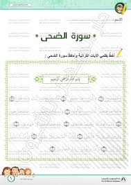 Detail surat ad dhuha mp3 dapat kamu nikmati dengan cara klik tombol download mp3 di bawah. Surat Ad Dhuha Islamic Worksheets