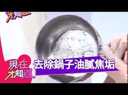 清洗 燒焦鍋子 3分鐘保證乾淨 教你大同電鍋及不銹鋼鍋