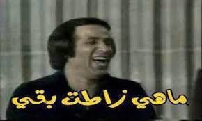 صور مضحكه جدا 2019 ايجي صح 21 اجمل واروع صور مضحكه. ØªØ¹Ù„ÙŠÙ‚Ø§Øª Ø¨Ø§Ù„ØµÙˆØ± Ù…Ø¶Ø­ÙƒØ© ØµÙˆØ± Ø¹Ù„ÙŠÙ‡Ø§ ÙƒÙ„Ø§Ù… Ù…Ø¶Ø­Ùƒ Ø­Ù†ÙŠÙ† Ø§Ù„Ø°ÙƒØ±ÙŠØ§Øª