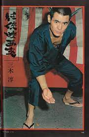 廓然無聖 tsun zaku 任侠映画考 菅原文太 三木淳 アサヒカメラ1972年1月特大号 japanese film japanese movie poster japanese movies