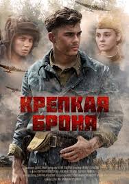смотреть фильм физрук все серии подряд в хорошем качестве Serial Krepkaya Bronya 2019 Vse Serii Podryad Smotret Onlajn Besplatno Film V Horoshem Kachestve