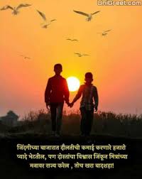 .marathi language such as happy birthday wishes in marathi for friends, brother, sister & birthday status in marathi and birthday greetings in marathi, birthday captions and here you 1. à¤®à¤° à¤  Best Friendship Quotes Images Marathi Shayari Pics For Whatsapp