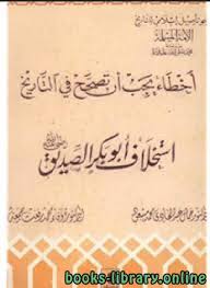 كتب اكبر مكتبة إسلامية للتحميل و القراءة 2020 Free Pdf