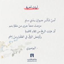 أم ن تذ ك ر جيران بذي سلم مزجت دمعا جرى من مقلة بدم أم هب ت الريح من تلقاء كاظمة وأو م ض الب ر ق في Spirit Quotes Words Quotes Feelings Words