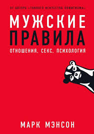 почему мужчины хотят секса а женщины любви читать онлайн Muzhskie Pravila Pdf Epub Fb2 Mp3 In 2020 Book Club Books Books To Read Books