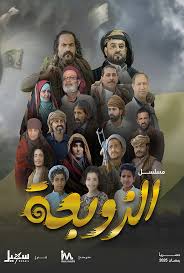 AR - مسلسل الزوبعة