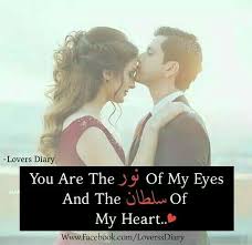 Pin By Aafreendesigner On Love Romantic Love Quotes Love You Hubby Love In Islam