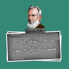 جورج برنارد شو Home Decor Decals Words Decor