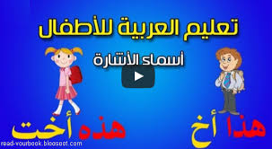 تحميل الكتب كتب تربوية تعليم اللغة العربية للأطفال بالصوت والصورة