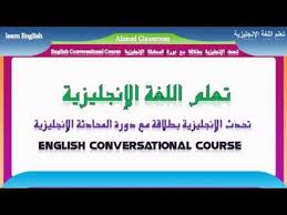 تعلم المحادثات في اللغة الانجليزية محادثه انجليزي قصيرة ومترجمة Learn English English Quotes Short Conversation