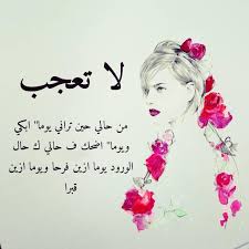 دامك ما تبيني أظن دربك تدله شنو يعني أنت غيرك . ÙƒÙ„Ø§Ù… ÙƒØ¨Ø±ÙŠØ§Ø¡ ÙˆØ´Ù…ÙˆØ® Ø¨Ù†Ø§Øª Ø§Ø¬Ù…Ù„ Ø¨ÙˆØ³ØªØ§Øª ØºØ±ÙˆØ± ÙˆÙƒØ¨Ø±ÙŠØ§Ø¡ Ù„Ù„Ø¨Ù†Ø§Øª Ø§Ù„Ø¥Ø¨Ø¯Ø§Ø¹ Ø§Ù„ÙØ¶Ø§Ø¦ÙŠ