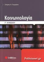 100%(3)100% found this document useful (3 votes). Koinwniologia G Lykeioy Gewrgioy A Spyros