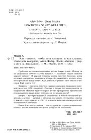 фабер мазлиш как говорить с детьми чтобы они учились Kak Govorit Chtoby Deti Slushali I Kak Slushat Chtoby Deti Govorili Kids And Parenting Kids Reading