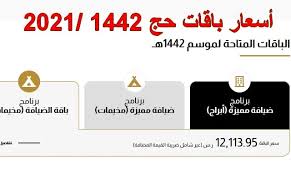 1442 شروط حج منظومة تسجيل