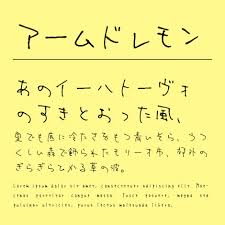 アームド・レモン | フォントラボ