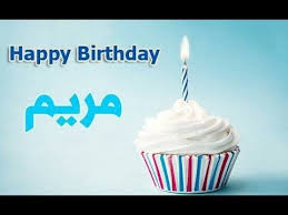 بالاسماء 2019 بطاقات عيد ميلاد بالاسماء. 10 Ø¹ÙŠØ¯ Ù…ÙŠÙ„Ø§Ø¯ Ø³Ø¹ÙŠØ¯ Ø¨Ø§Ù„Ø§Ø³Ù…Ø§Ø¡ Ideas Birthday Happy Birthday Birthday Wishes