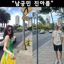 남궁민, 진아름 커플이 참석하고 있다. Joke ë‚¨ê¶ë¯¼ ì§„ì•„ë¦„ ì—¬ì¹œ ë‚˜ì´ í‚¤ ì§' ì•„íŒŒíŠ¸ ê²°í˜¼ê¹Œì§€ ê°€ê¸°ë¥¼