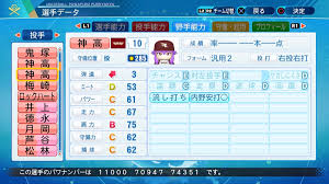 パワプロのこととかを書くブログ