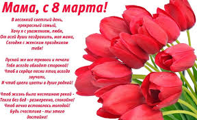 Поздравление с 8 марта для любимой. Krasivye Pozdravleniya S 8 Marta Svoimi Slovami Pozdravlyasha