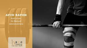 We did not find results for: Arsh Barwn Ayto Einai To Basiko Askhsiologio Base Training Sxolh Personal Trainer