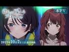 僕らの雨いろプロトコル