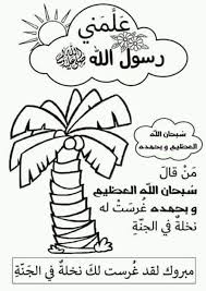 رسومات للتلوين بمناسبة المولد النبوى الشريف اللغة العربية للطلاب والمعلمين Facebook