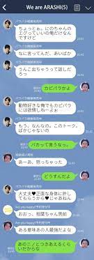 嵐・妄想LINE (.ﾟーﾟ)「エロいのはあんたの思考回路」の巻 | A*RA*SHI*妄想LINE