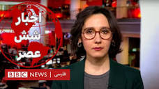 اخبار ساعت شش عصر-پنج‌شنبه ۱۲ بهمن: جنگ در خاورمیانه - YouTube