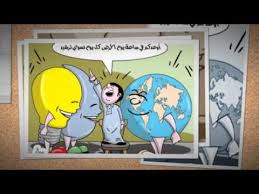 الصف الخامس ترشيد استهلاك الطاقة 2 Youtube