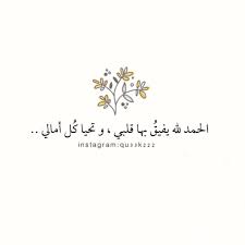 الحمد لله يفيق بها قلبي و تحيا ك ل أمالي instagram world map home decor decals