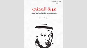 ان رسول الله أقراني بعدها. Ø§Ù„Ø¹ÙˆÙŠØ³ ØªÙ†Ø¸Ù… Ø­Ù„Ù‚Ø© Ù†Ù‚Ø§Ø´ÙŠØ© Ø§ÙØªØ±Ø§Ø¶ÙŠØ© Ø¹Ù† Ø£Ø­Ù…Ø¯ Ø£Ù…ÙŠÙ† Ø§Ù„Ù…Ø¯Ù†ÙŠ Ø­ÙŠØ§ØªÙ†Ø§ Ø¬Ù‡Ø§Øª Ø§Ù„Ø¥Ù…Ø§Ø±Ø§Øª Ø§Ù„ÙŠÙˆÙ…