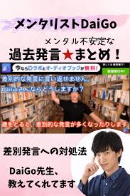 こんにちは。坊主です。 今回は、メンタリストのdaigoさんを取り上げます。 2021年8月12日、youtubeの生配信にてdaigoさんの発言が物議を醸し炎上しています。 というのも、彼はホームレスや生活保護受給者に対して差別発言を繰り返していたのです。 一体、彼は何と発言したのでしょうか？ 3fvmgpfoalxnum