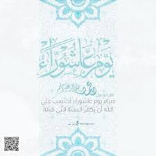 صور يوم عاشوراء 2019 بطاقات تهنئة العاشر من محرم 1441 Muharram Image Day