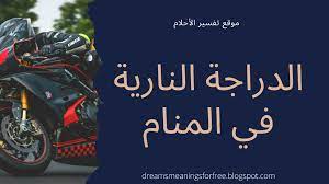 تجدر الإشارة إلى هناك العديد من المشاكل الصحية والعوامل التي قد تتسبّب بظهور بقع بيضاء على الجلد في مناطق الجسم المختلفة، ومن الأسباب الشائعة التي تؤدّي. Ø§Ù„Ø¯Ø±Ø§Ø¬Ø© Ø§Ù„Ù†Ø§Ø±ÙŠØ© ÙÙŠ Ø§Ù„Ù…Ù†Ø§Ù…