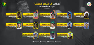 دخل نادي النصر الموسم كحامل للقب. ØªØ§Ø±ÙŠØ® Ø§Ù„Ù€ Ø³ÙˆØ¨Ø± Ù‡Ø§ØªØ±ÙŠÙƒ ÙÙŠ Ø¯ÙˆØ±ÙŠ Ø§Ù„Ù…Ø­ØªØ±ÙÙŠÙ† Ø±Ù‚Ù… Ù‚ÙŠØ§Ø³ÙŠ Ù„Ø­Ù…Ø¯ Ø§Ù„Ù„Ù‡ ÙˆØ§Ù„ÙˆØ­Ø¯Ø© Ø§Ù„Ø¶Ø­ÙŠØ© Ø§Ù„Ø£ÙƒØ¨Ø± Ø³Ø¹ÙˆØ¯Ù‰ Ø³Ø¨ÙˆØ±Øª