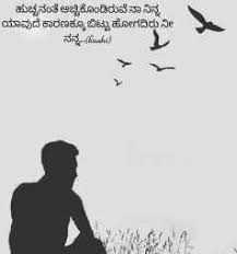 Kannada love quotes imagesdeep love quotes images in kannadakannada life love quotes imageskannada lonely feeling imageskannada love break up quotes. Top 40 Kannada Love Quotes With Hd Image And Kannada Thoughts