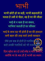 Nanad bhabhi quotes images in hindi. Dear Bhabhi Funny Quotes Family Quotes Smile Word