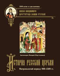 Check spelling or type a new query. Calameo Istoriya Russkoj Cerkvi