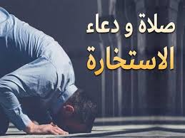 كيف اصلي صلاة الاستخارة و كيف أتعرف علي نتيجتها و ما افضل وقت لصلاة الاستخارة mp3. ØµÙ„Ø§Ø© Ø§Ù„Ø§Ø³ØªØ®Ø§Ø±Ø© ÙƒÙŠÙÙŠØªÙ‡Ø§ ÙˆØ¯Ø¹Ø§Ø¤Ù‡Ø§ ÙˆØ£ÙØ¶Ù„ ÙˆÙ‚Øª Ù„Ø£Ø¯Ø§Ø¦Ù‡Ø§